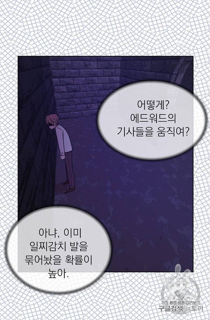황제엔딩으로 가겠습니다 37화 2