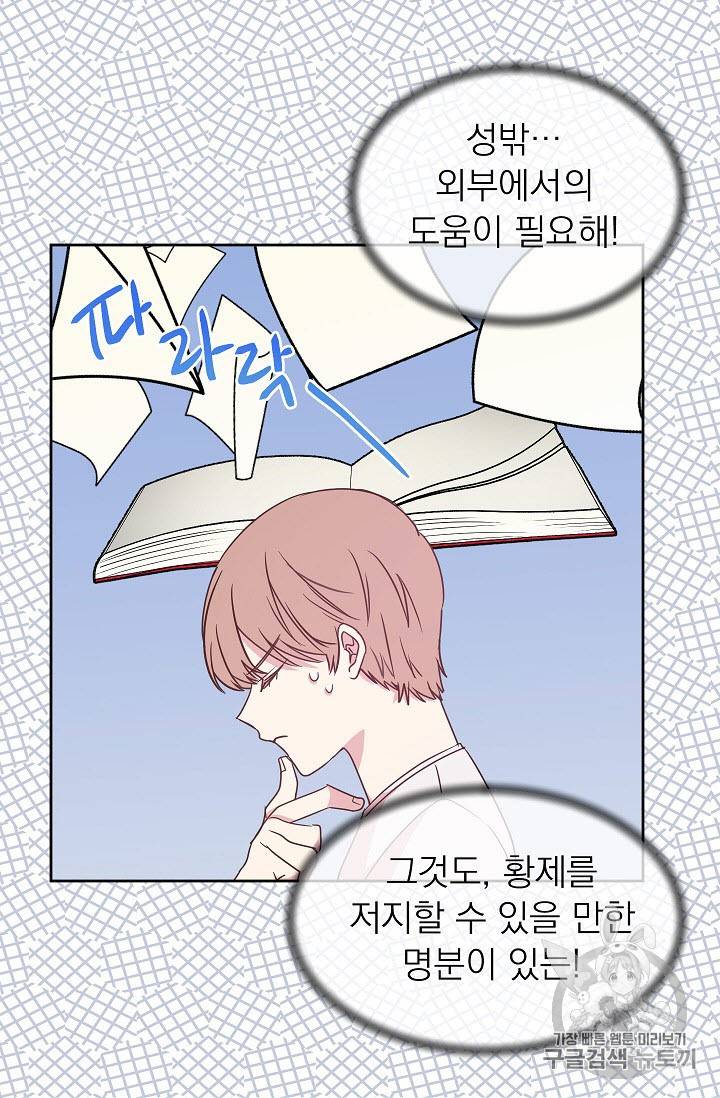 황제엔딩으로 가겠습니다 37화 3