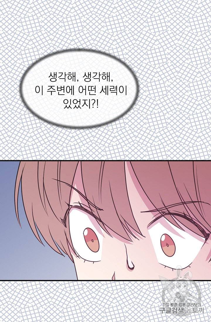 황제엔딩으로 가겠습니다 37화 5