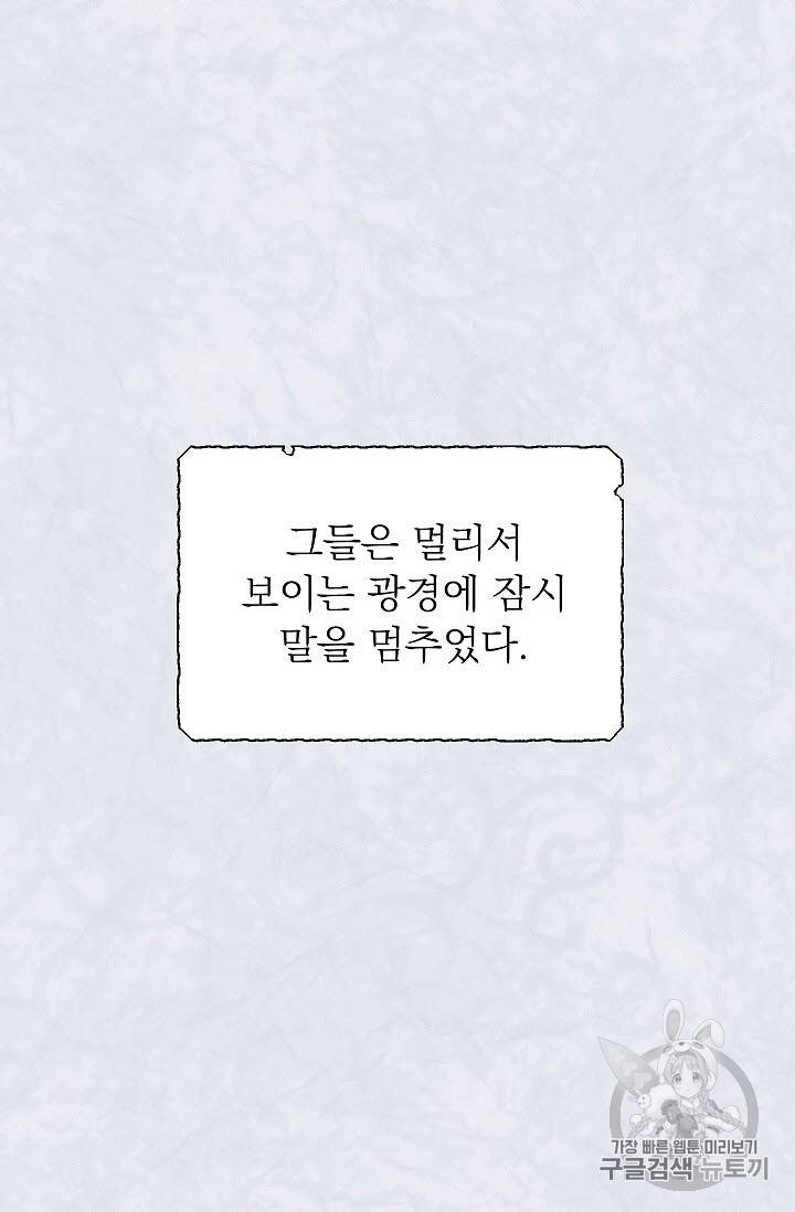 황제엔딩으로 가겠습니다 37화 6