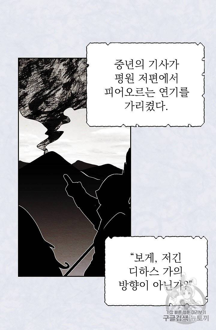 황제엔딩으로 가겠습니다 37화 7
