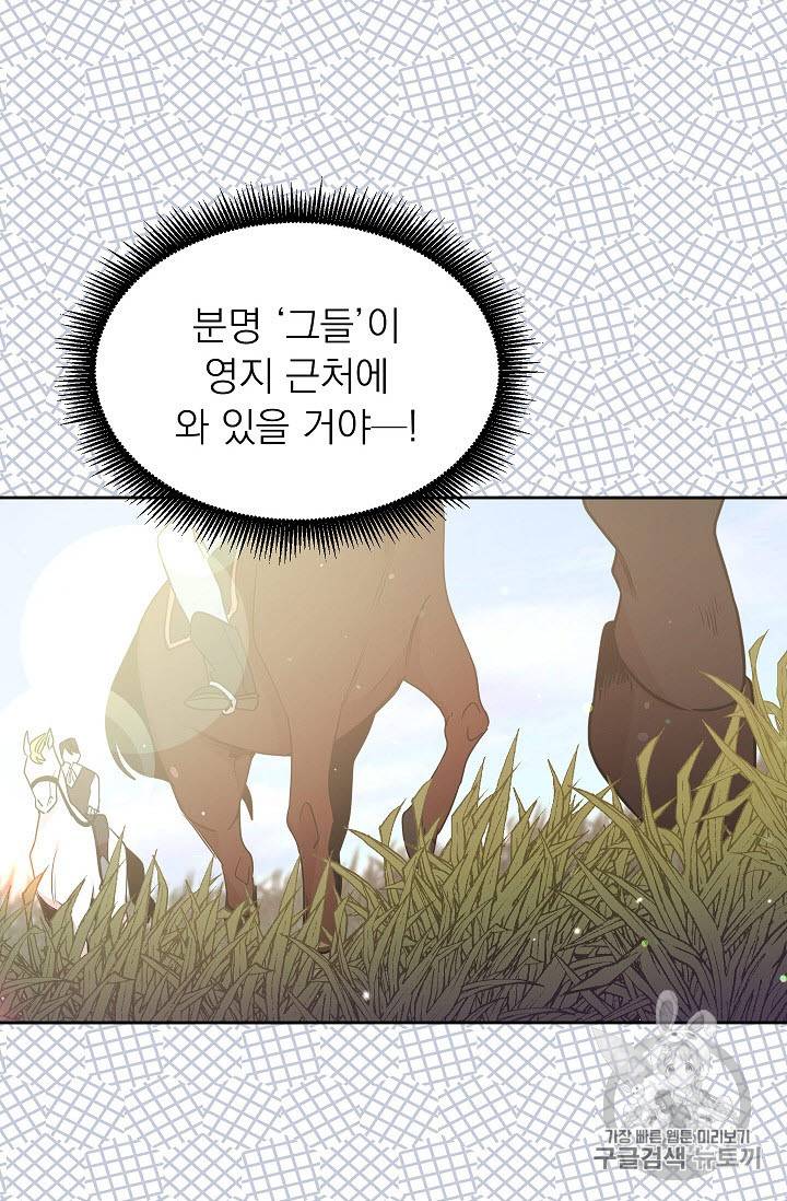 황제엔딩으로 가겠습니다 37화 10