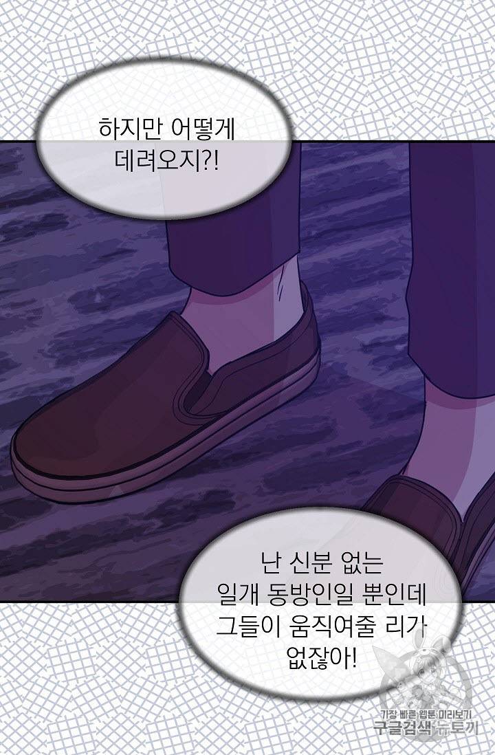 황제엔딩으로 가겠습니다 37화 11