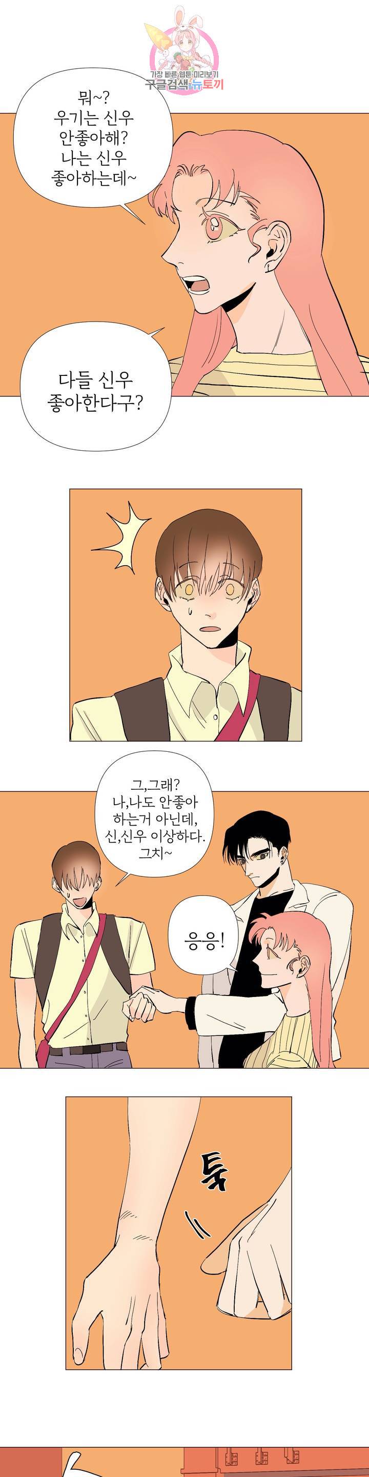 센티멘탈 러버즈 7화 1
