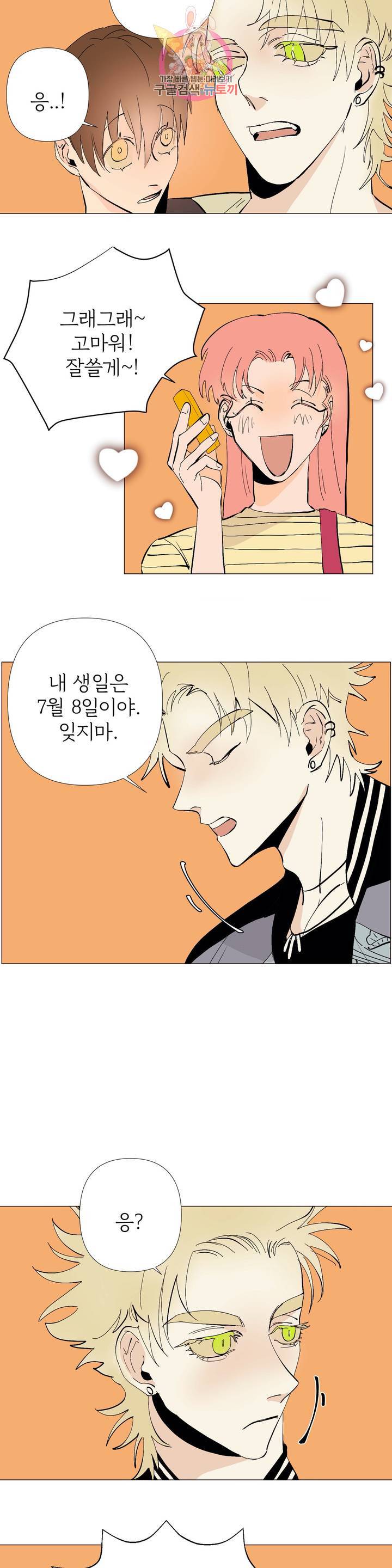 센티멘탈 러버즈 7화 4