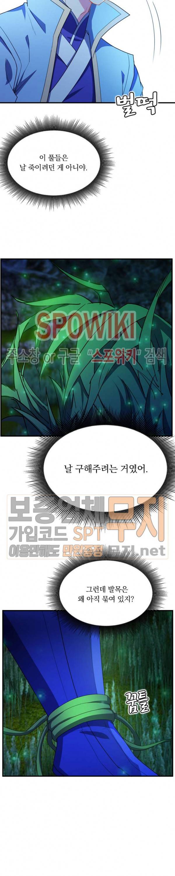 왕이 돌아왔도다 31화 3
