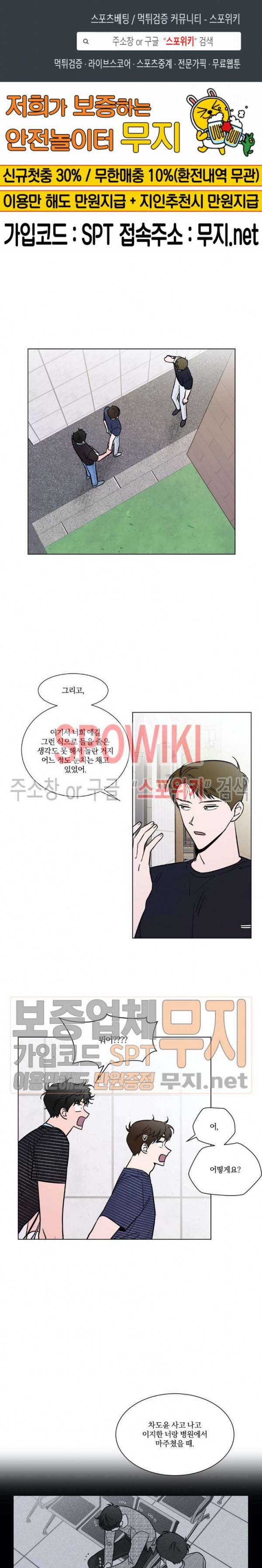 착각은 자유 34화 1