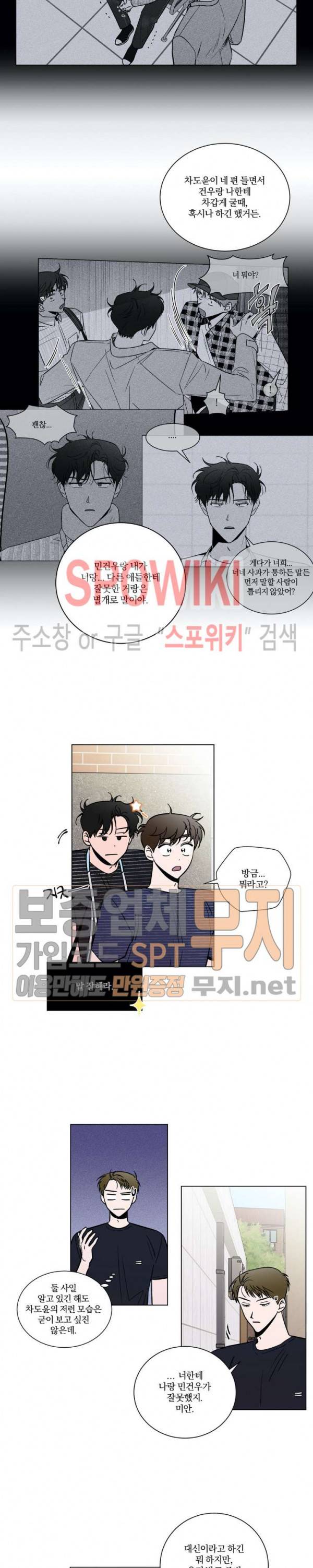 착각은 자유 34화 2
