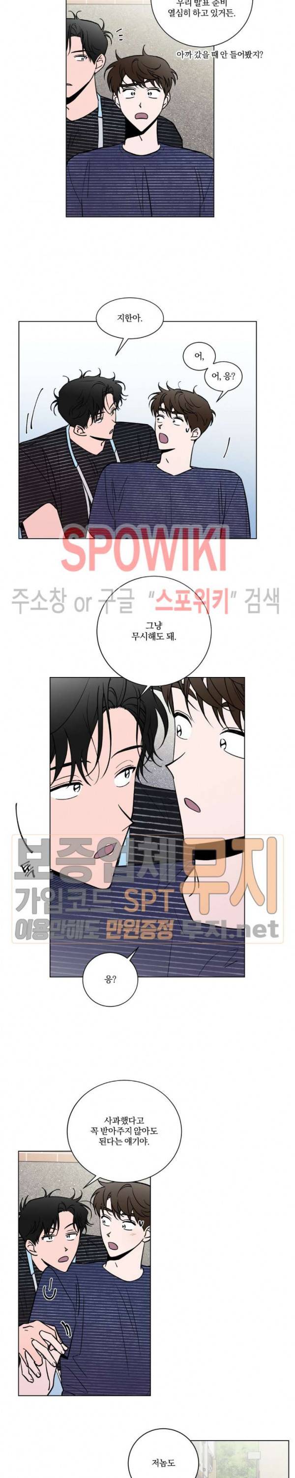 착각은 자유 34화 3