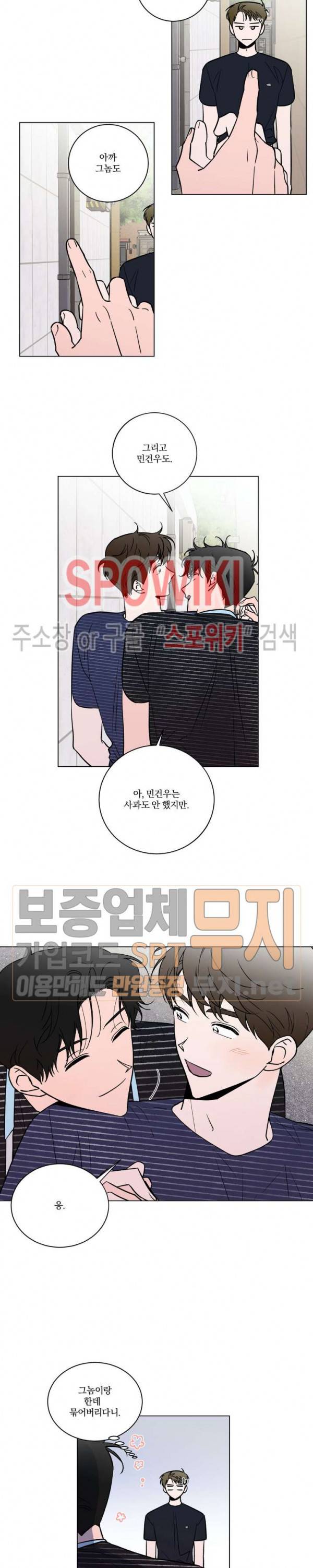 착각은 자유 34화 4