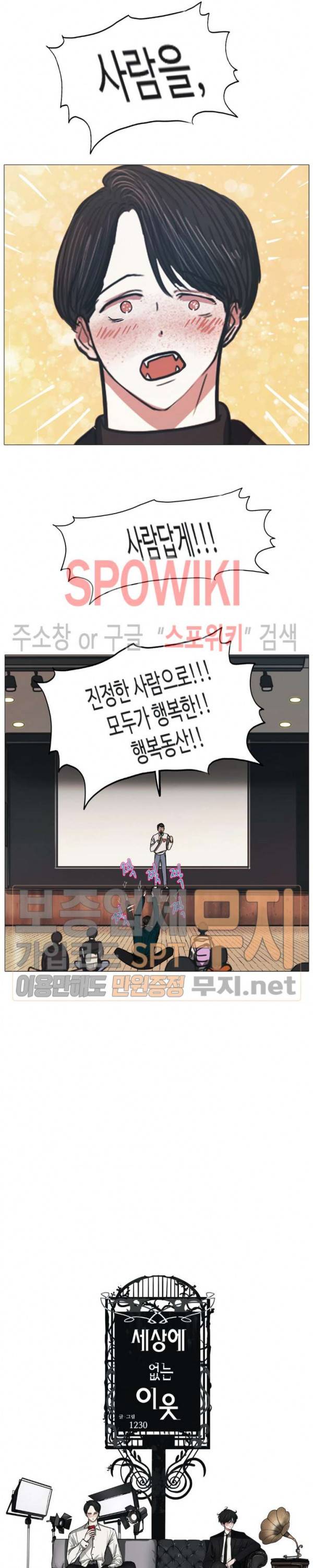 세상에 없는 이웃 42화 4