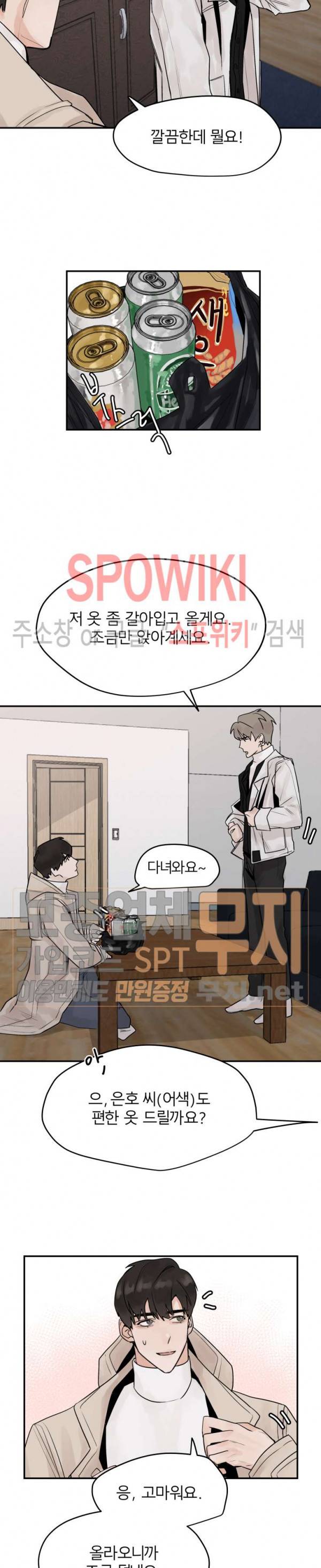 일주일만 맞춰볼까요 4화 2
