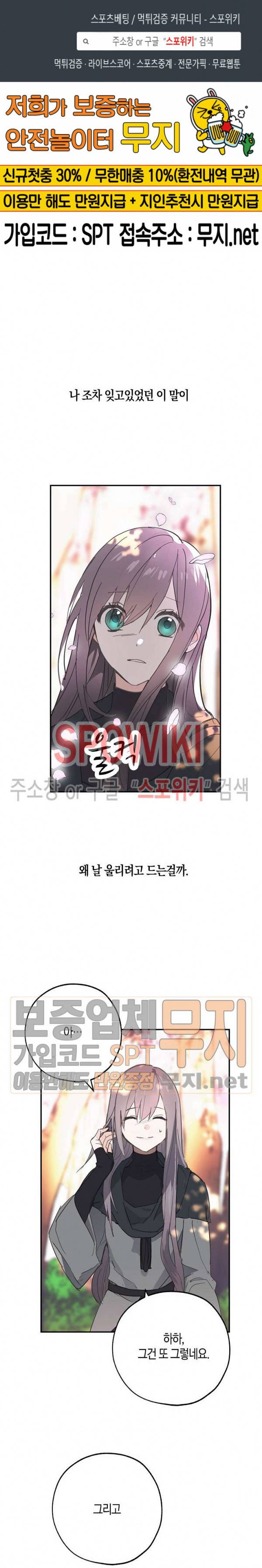 잘못된 고백 36화 1