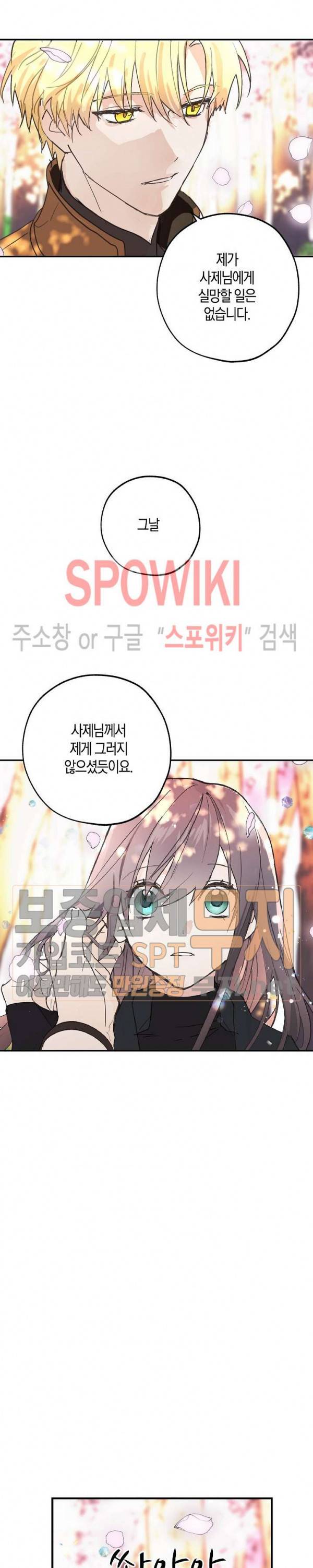 잘못된 고백 36화 2