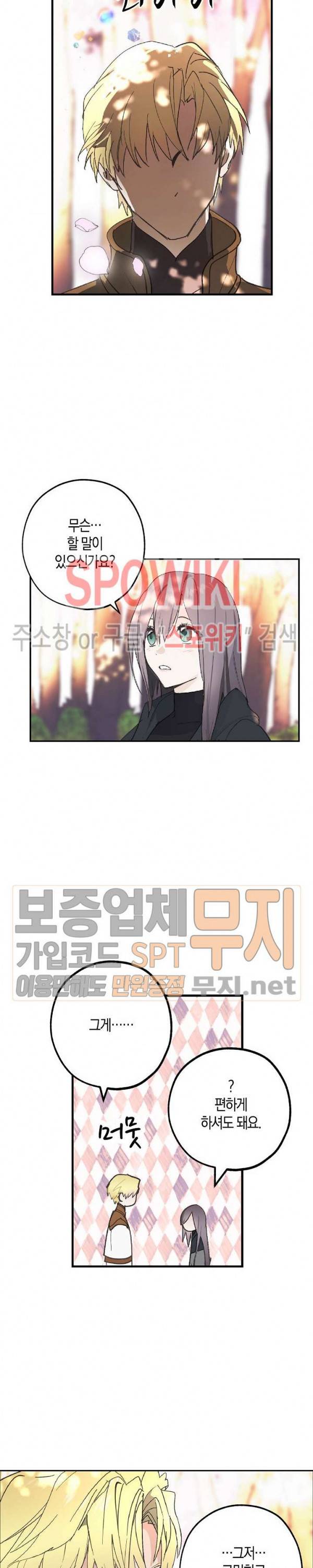 잘못된 고백 36화 3