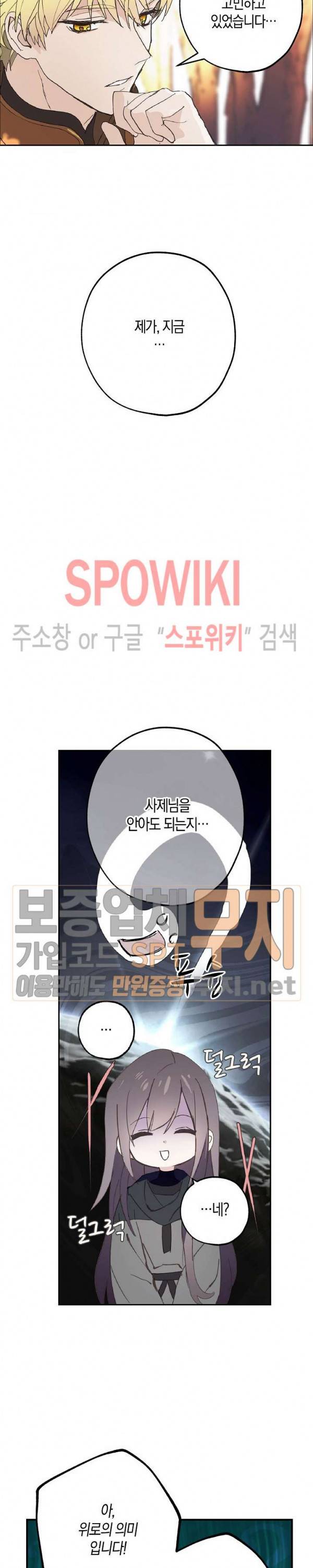 잘못된 고백 36화 4