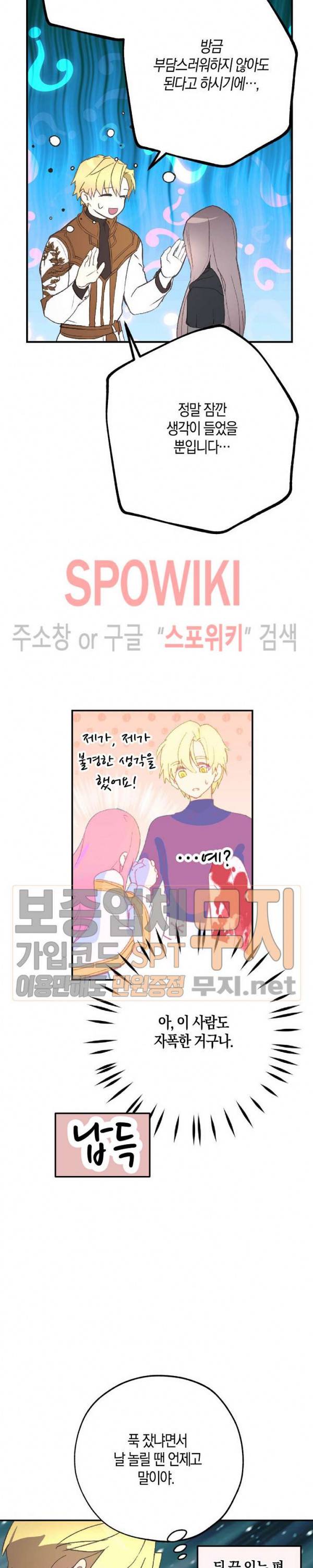 잘못된 고백 36화 5
