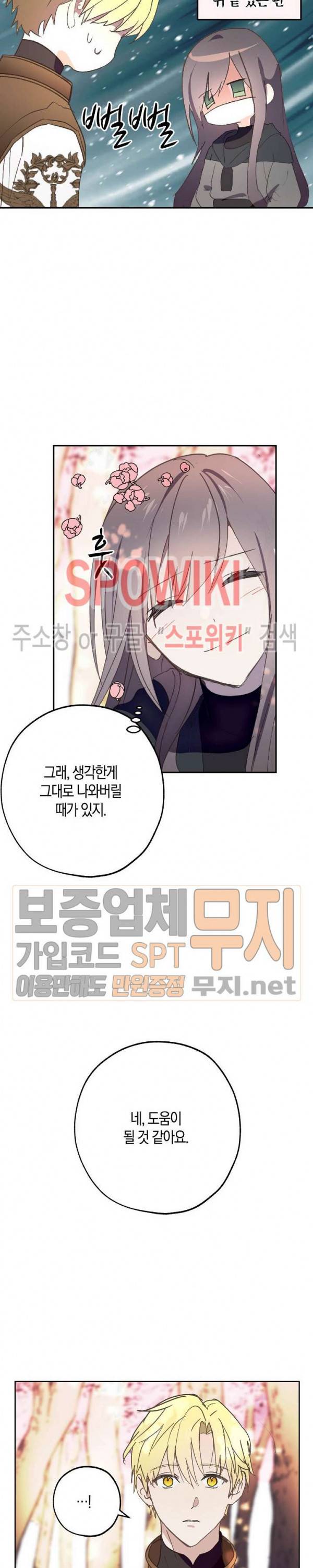 잘못된 고백 36화 6