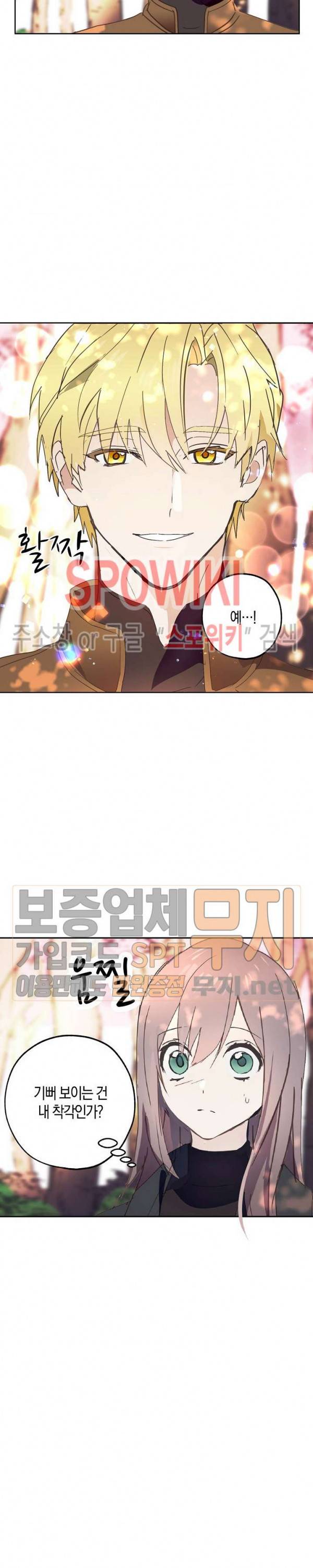 잘못된 고백 36화 7