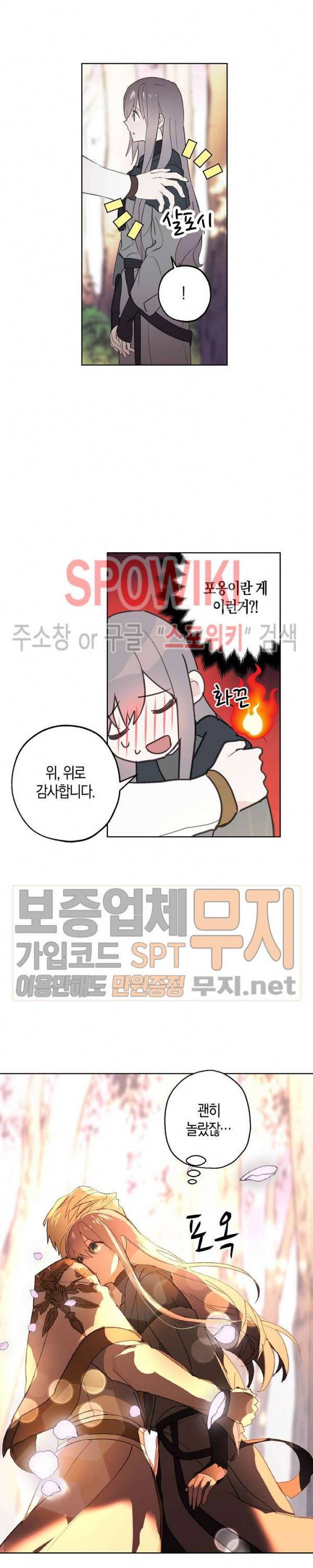 잘못된 고백 36화 8