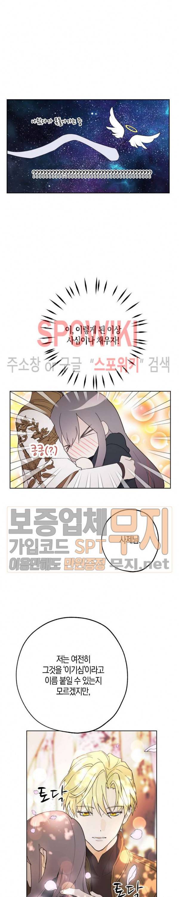 잘못된 고백 36화 9
