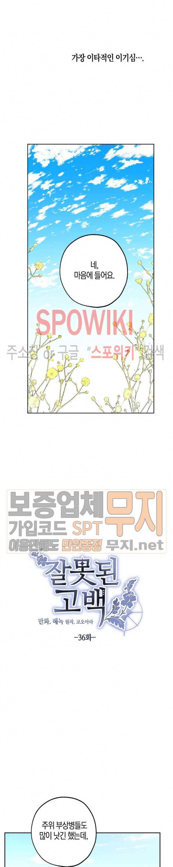 잘못된 고백 36화 11