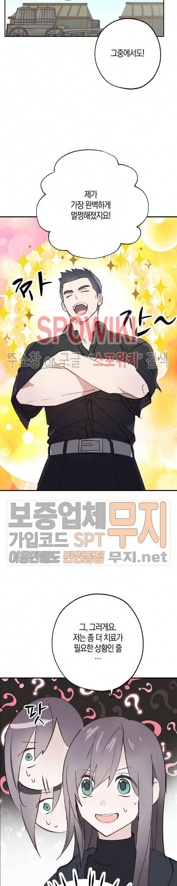 잘못된 고백 36화 12