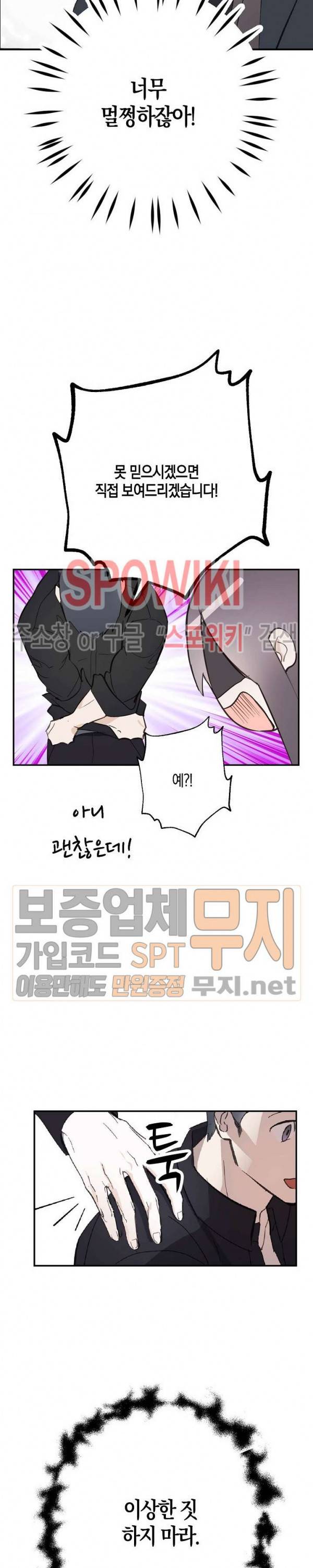잘못된 고백 36화 13