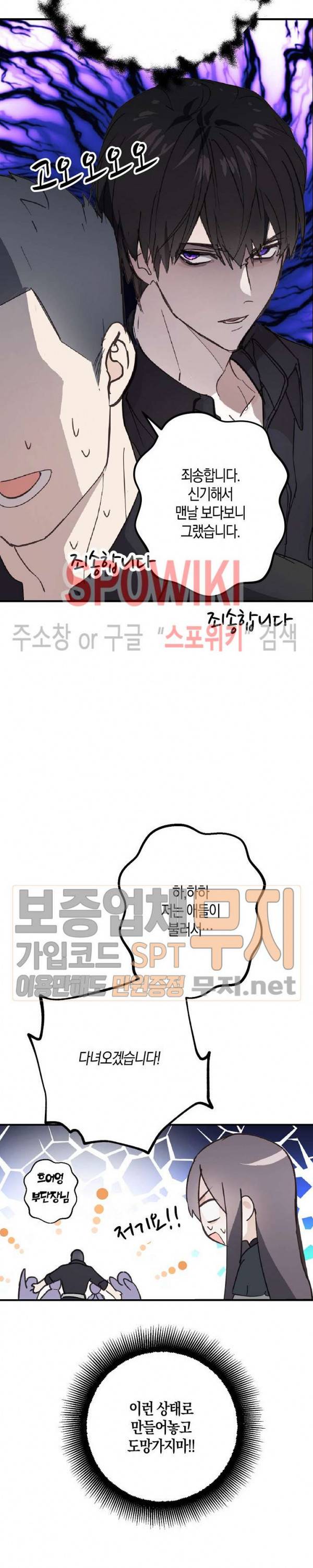 잘못된 고백 36화 14