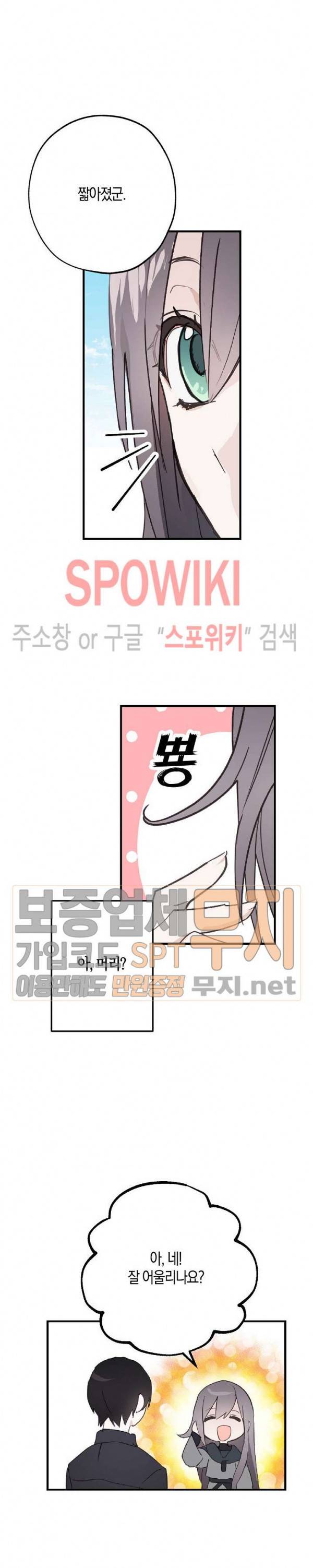 잘못된 고백 36화 15