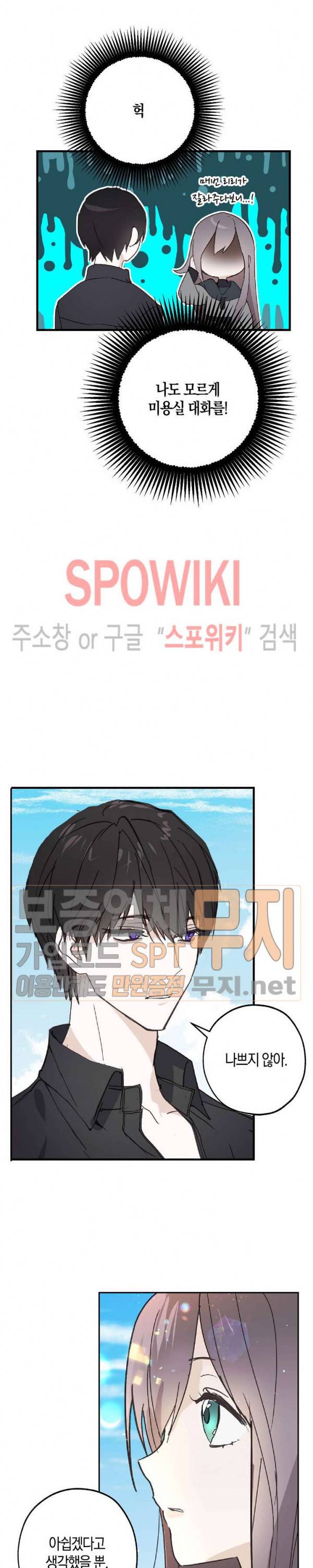 잘못된 고백 36화 16