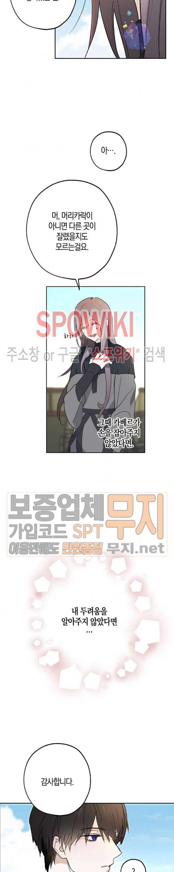 잘못된 고백 36화 17