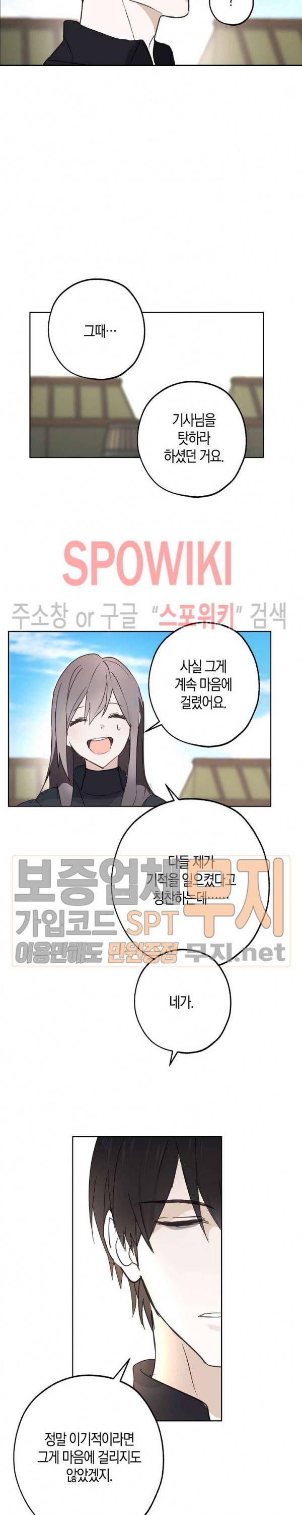 잘못된 고백 36화 18