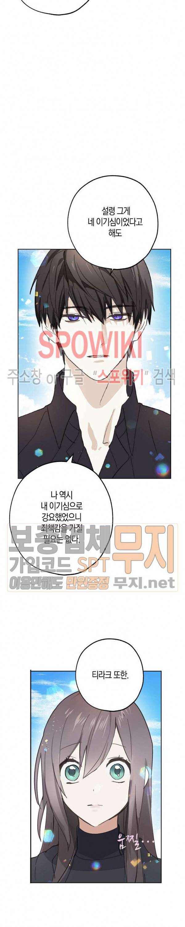 잘못된 고백 36화 19