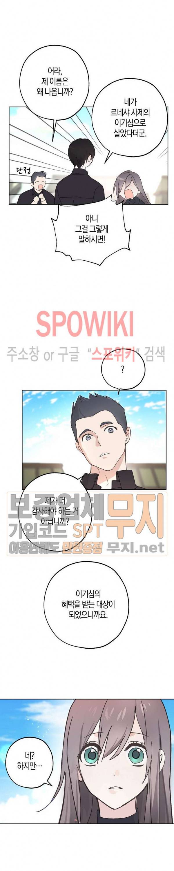 잘못된 고백 36화 20