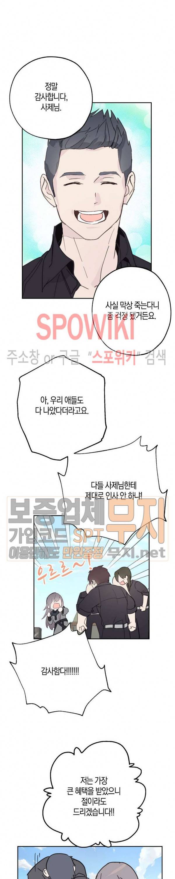 잘못된 고백 36화 21