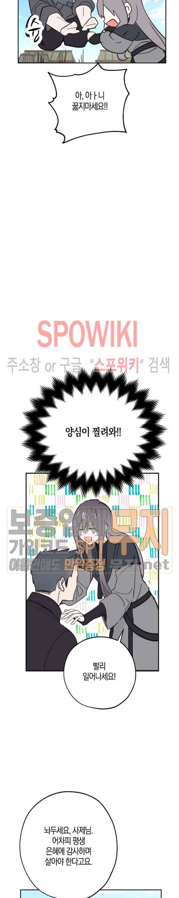 잘못된 고백 36화 22