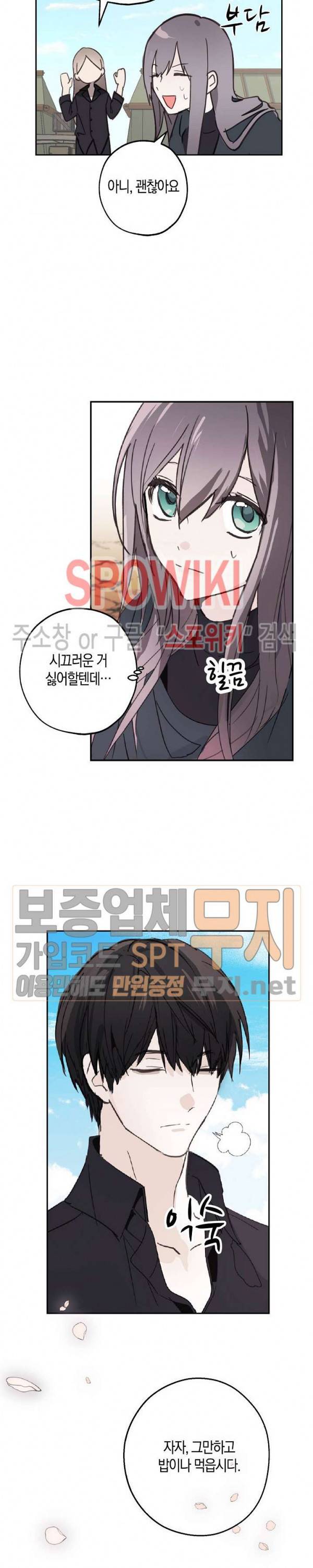 잘못된 고백 36화 23
