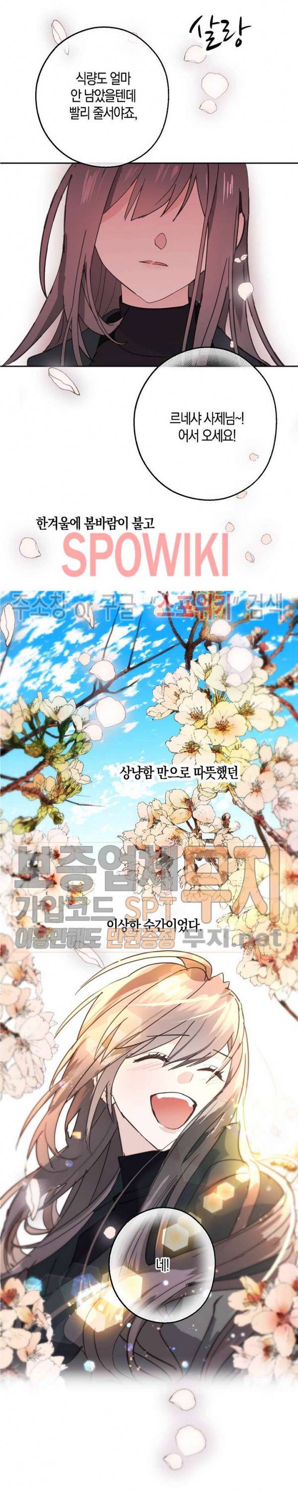 잘못된 고백 36화 24