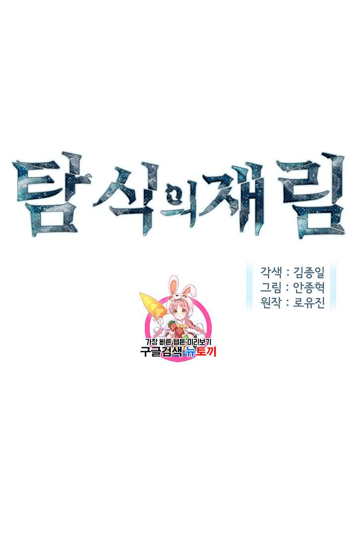탐식의 재림 33화 1