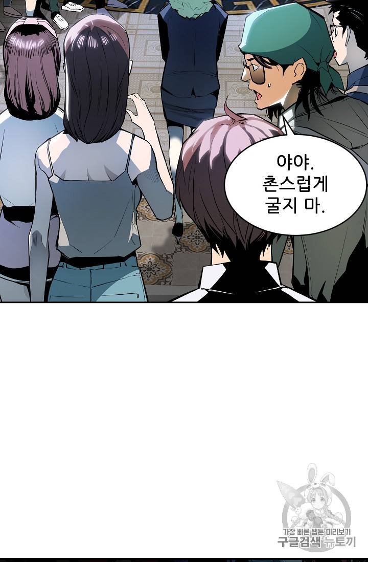 탐식의 재림 33화 4