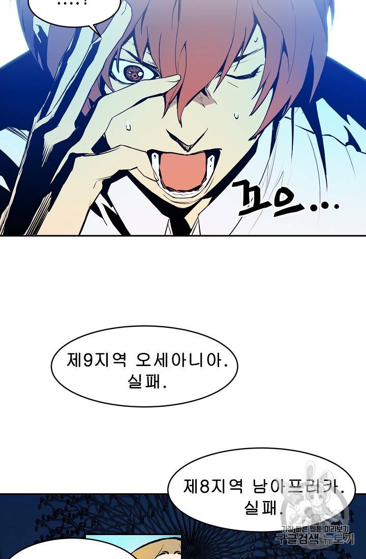 탐식의 재림 33화 13