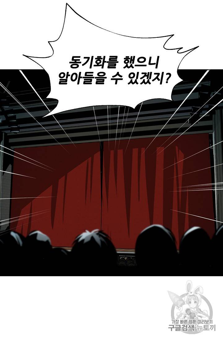 탐식의 재림 33화 18