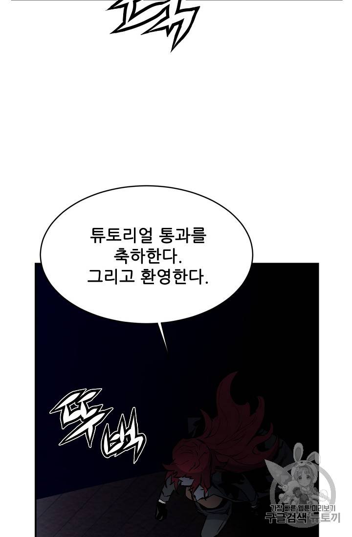 탐식의 재림 33화 20