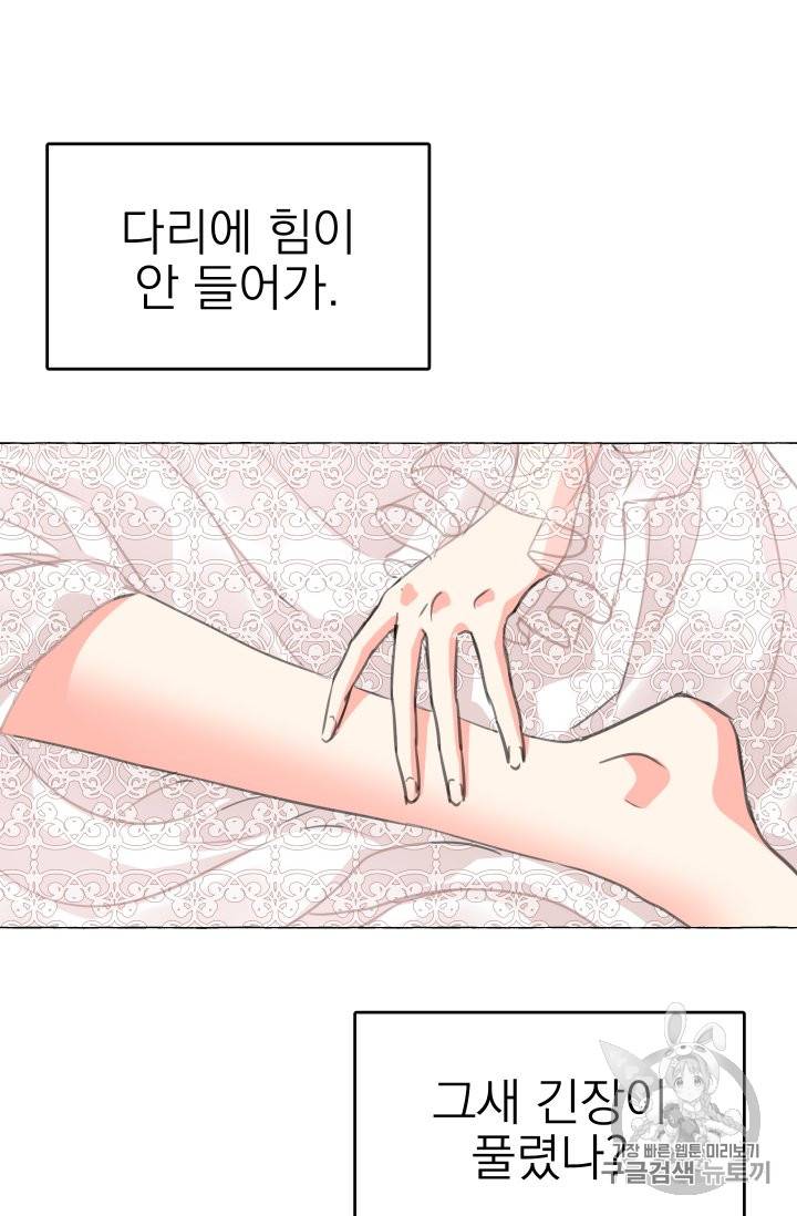 황비님의 비밀수업 7화 11