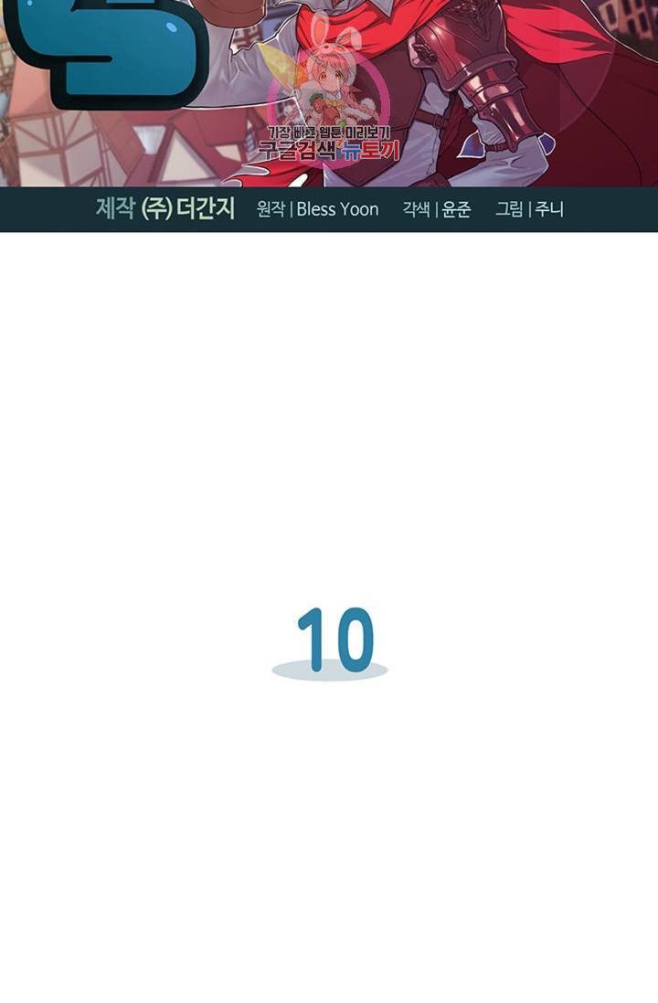 블레스  10화 9