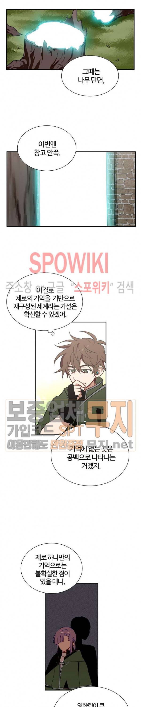 제로의 세계 33화 2