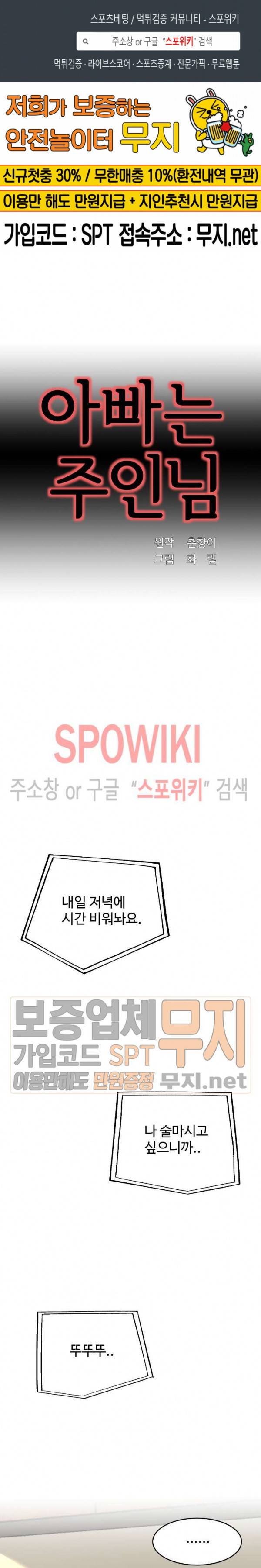 아빠는 주인님 27화 1