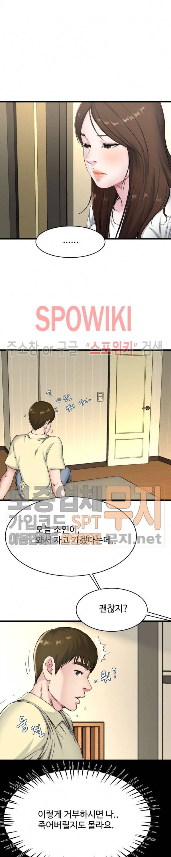 아빠는 주인님 27화 4