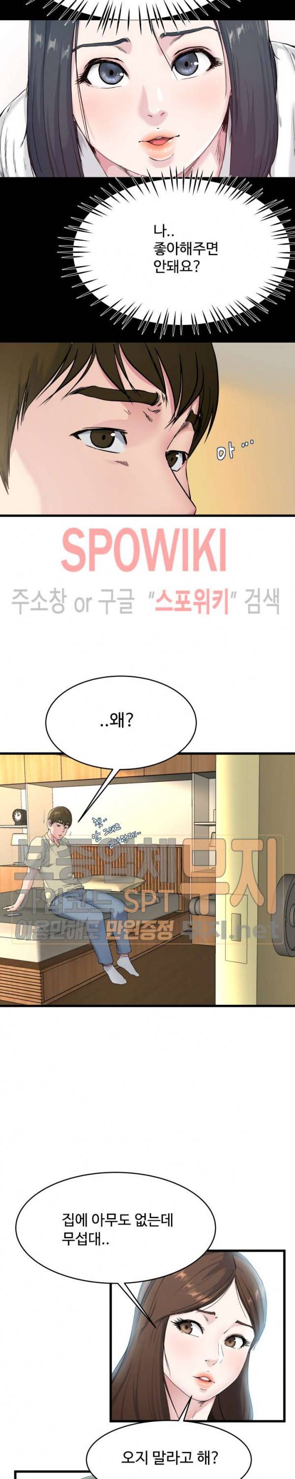 아빠는 주인님 27화 5